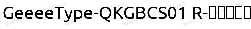 GeeeeType-QKGBCS01 R字体转换